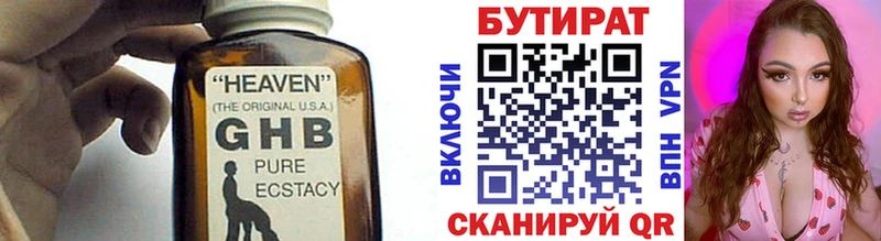Бутират жидкий экстази  где купить наркотик  kraken ссылки  Алагир 